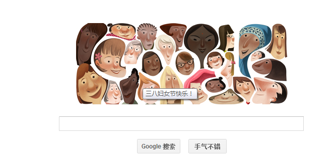 谷歌庆祝涂鸦